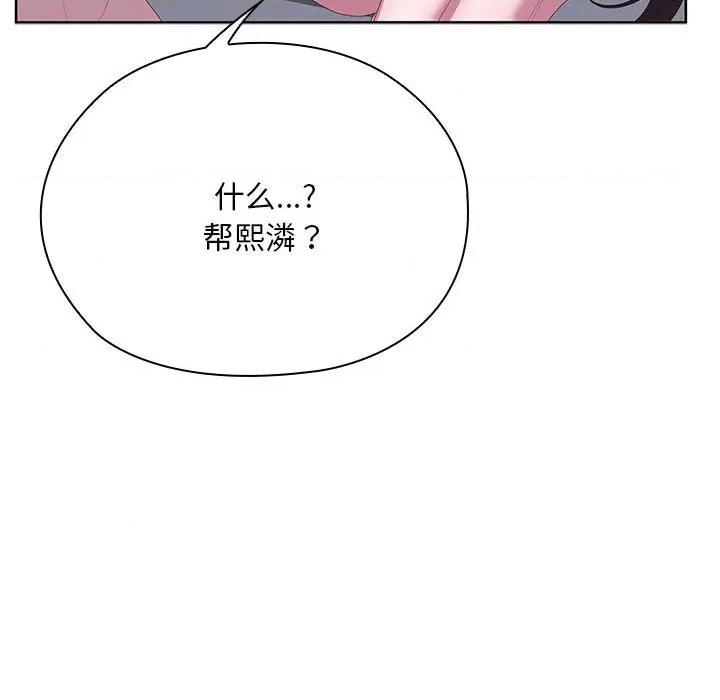 大企业里的小秘密 大企业里的小秘密-大企业里的小秘密 第66话 第138页