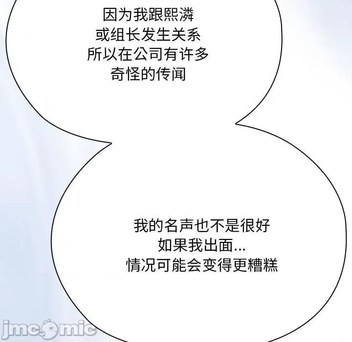大企业里的小秘密 大企业里的小秘密-大企业里的小秘密 第66话 第145页