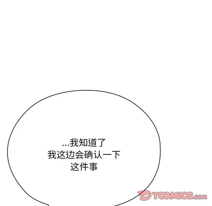 大企业里的小秘密 大企业里的小秘密-大企业里的小秘密 第66话 第148页