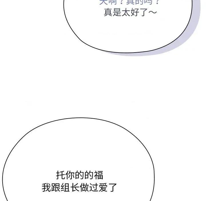 大企业里的小秘密 大企业里的小秘密-大企业里的小秘密 第66话 第201页