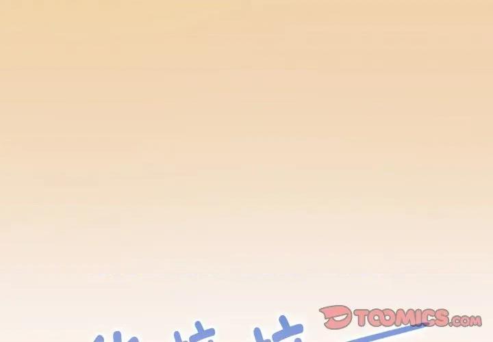 大企业里的小秘密 大企业里的小秘密-大企业里的小秘密 第70话 第4页