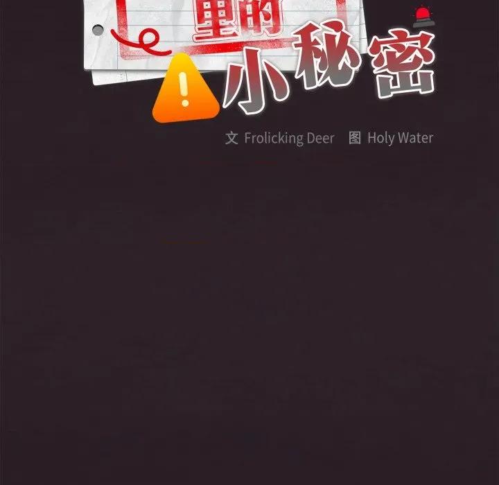 大企业里的小秘密 大企业里的小秘密-大企业里的小秘密 第70话 第23页