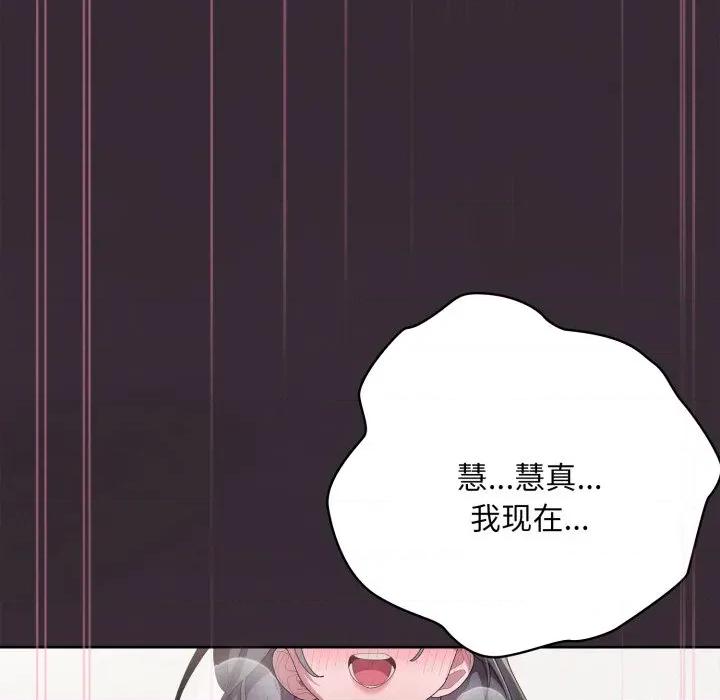 大企业里的小秘密 大企业里的小秘密-大企业里的小秘密 第70话 第138页