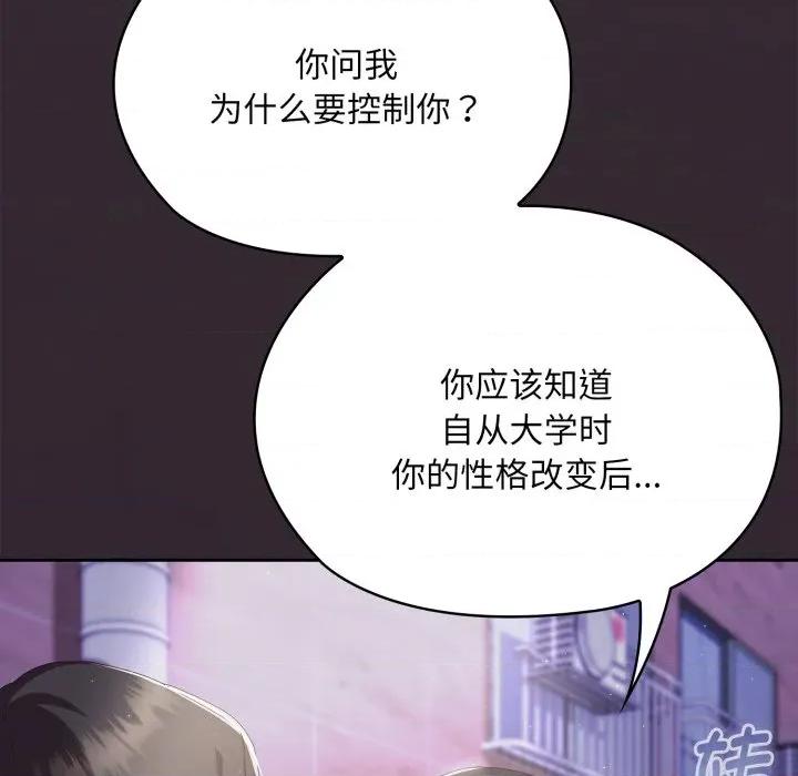 大企业里的小秘密 大企业里的小秘密-大企业里的小秘密 第70话 第192页