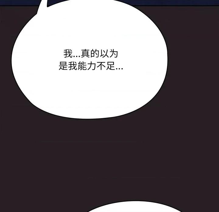 大企业里的小秘密 大企业里的小秘密-大企业里的小秘密 第70话 第204页