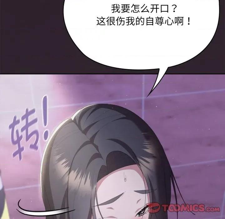 大企业里的小秘密 大企业里的小秘密-大企业里的小秘密 第70话 第208页