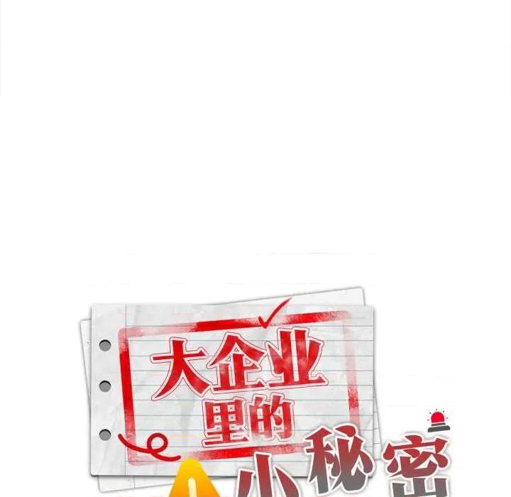 大企业里的小秘密 大企业里的小秘密71 大企业里的小秘密 第42页