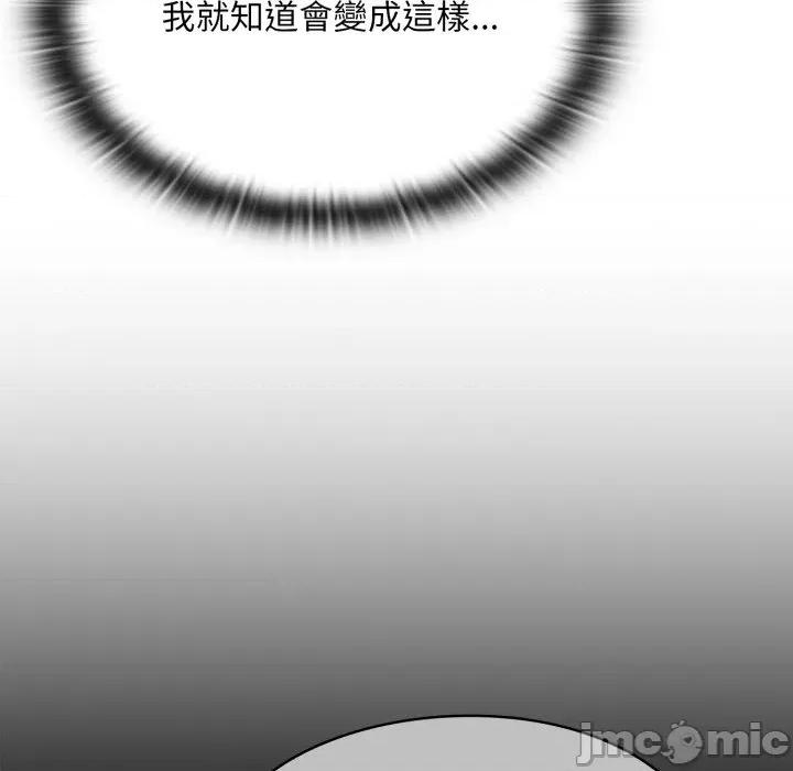大企业里的小秘密 在大企业当废柴 第72话 第59页