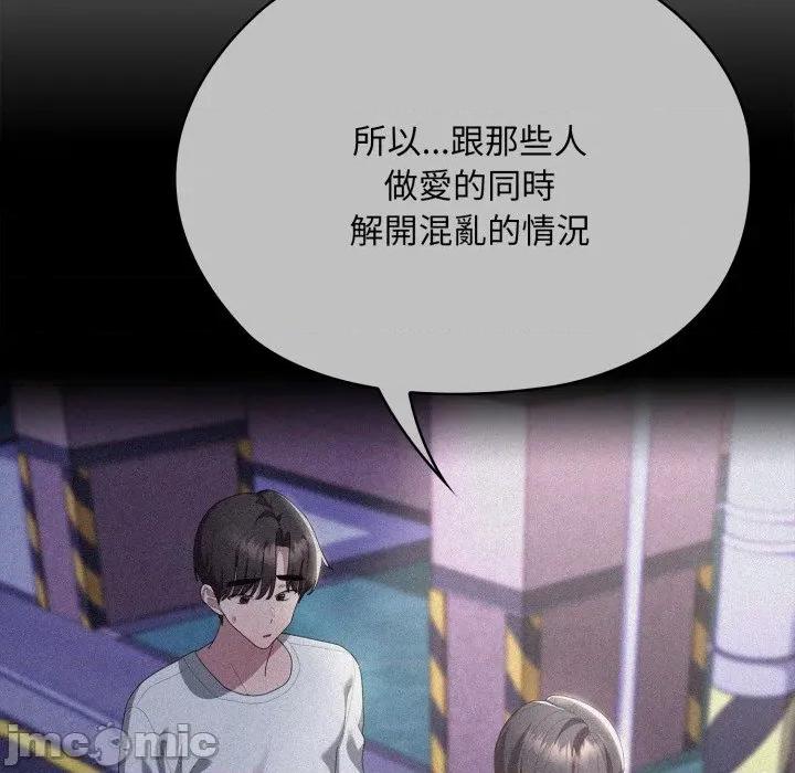 大企业里的小秘密 在大企业当废柴 第72话 第60页