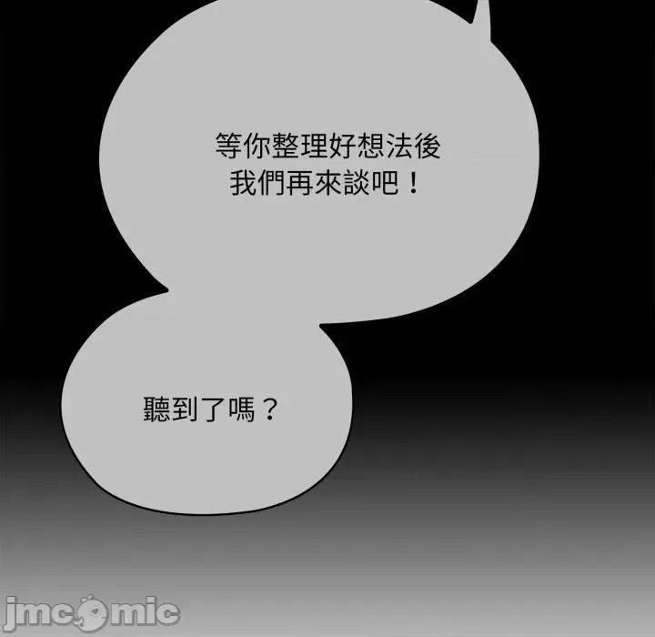 大企业里的小秘密 在大企业当废柴 第72话 第62页
