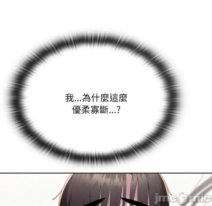 大企业里的小秘密 在大企业当废柴 第72话 第79页