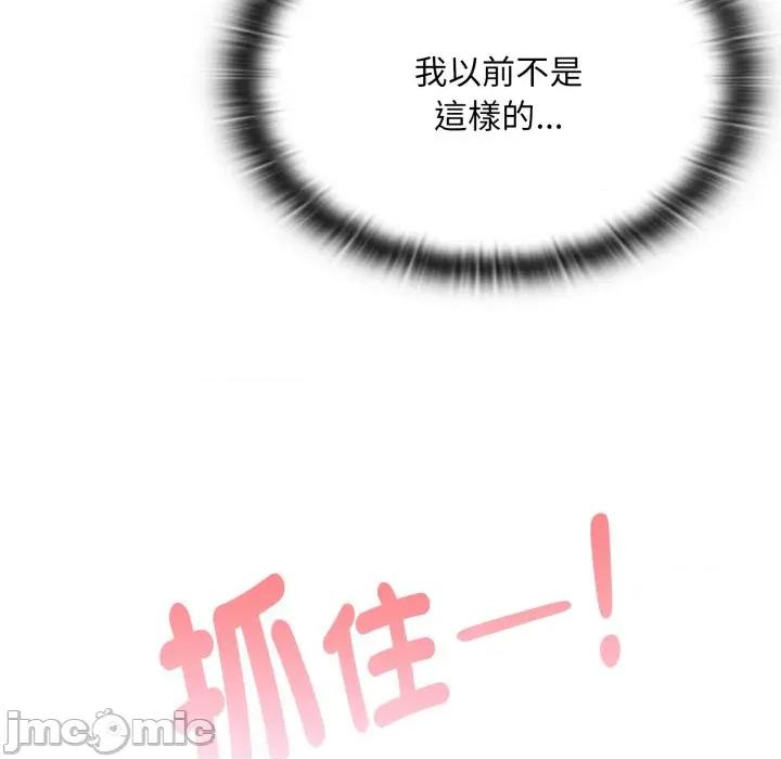 大企业里的小秘密 在大企业当废柴 第72话 第81页
