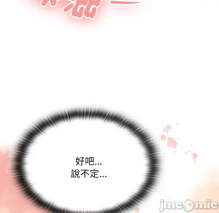 大企业里的小秘密 在大企业当废柴 第72话 第88页