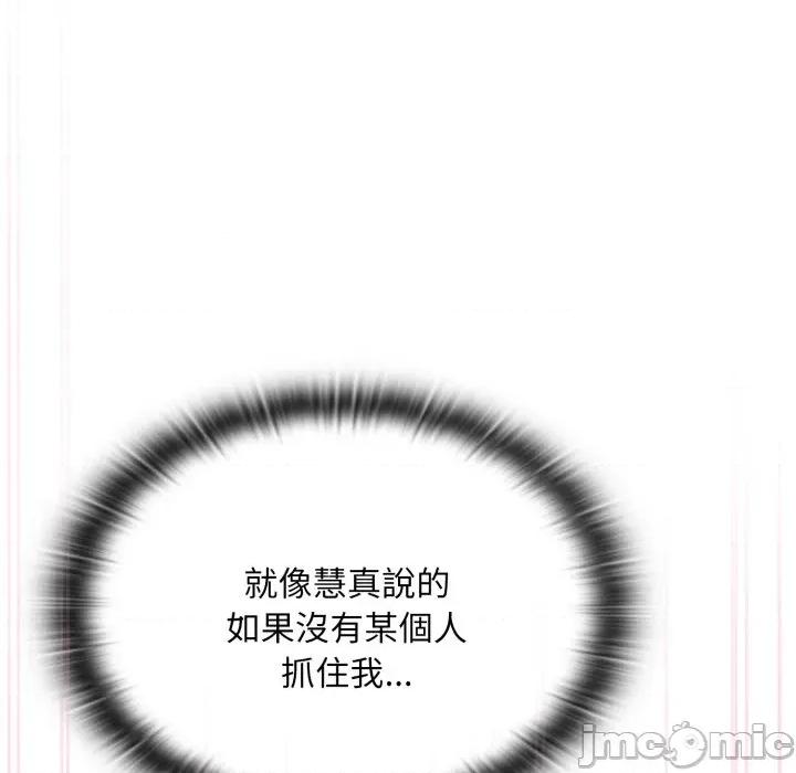 大企业里的小秘密 在大企业当废柴 第72话 第91页
