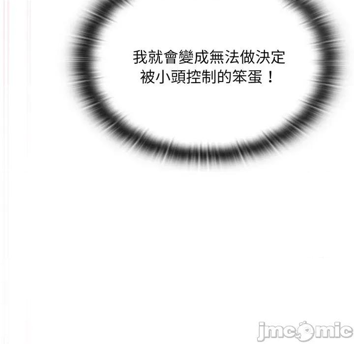 大企业里的小秘密 在大企业当废柴 第72话 第94页