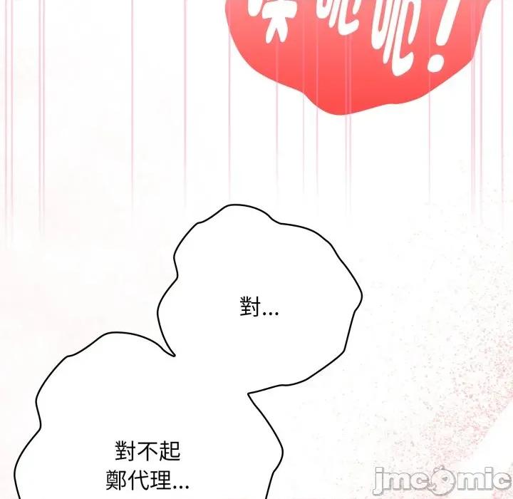 大企业里的小秘密 在大企业当废柴 第72话 第121页