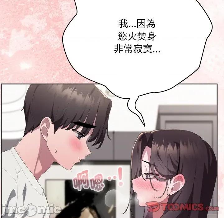 大企业里的小秘密 在大企业当废柴 第72话 第125页