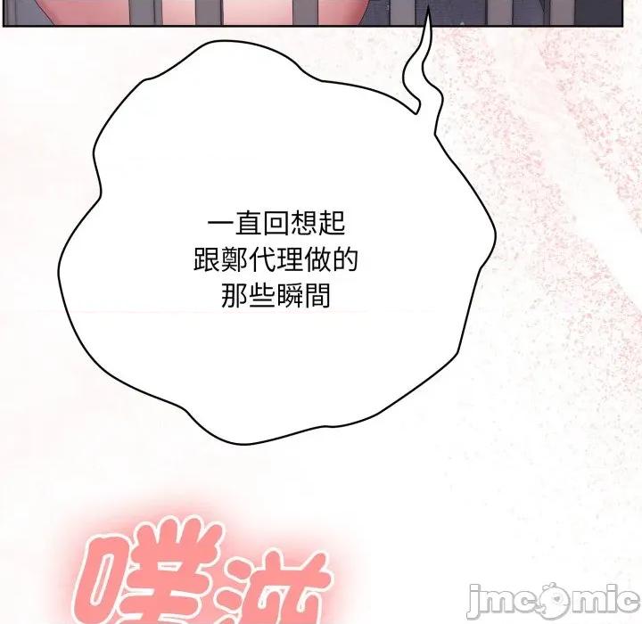 大企业里的小秘密 在大企业当废柴 第72话 第127页
