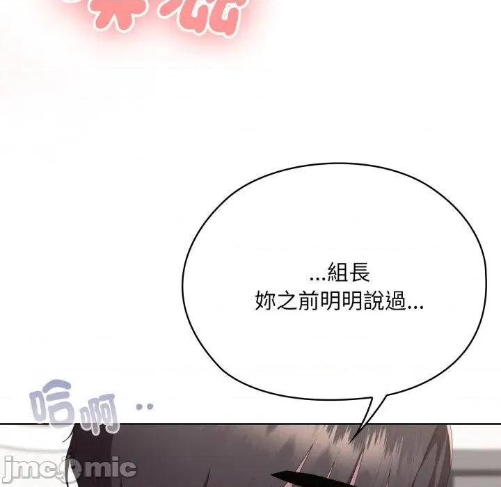 大企业里的小秘密 在大企业当废柴 第72话 第128页