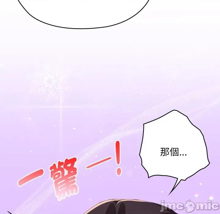 大企业里的小秘密 在大企业当废柴 第72话 第134页