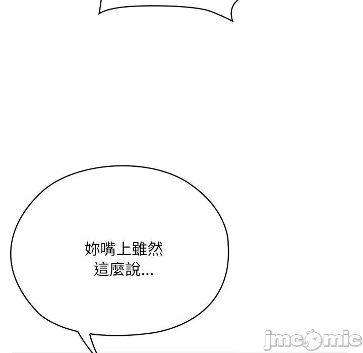 大企业里的小秘密 在大企业当废柴 第72话 第137页