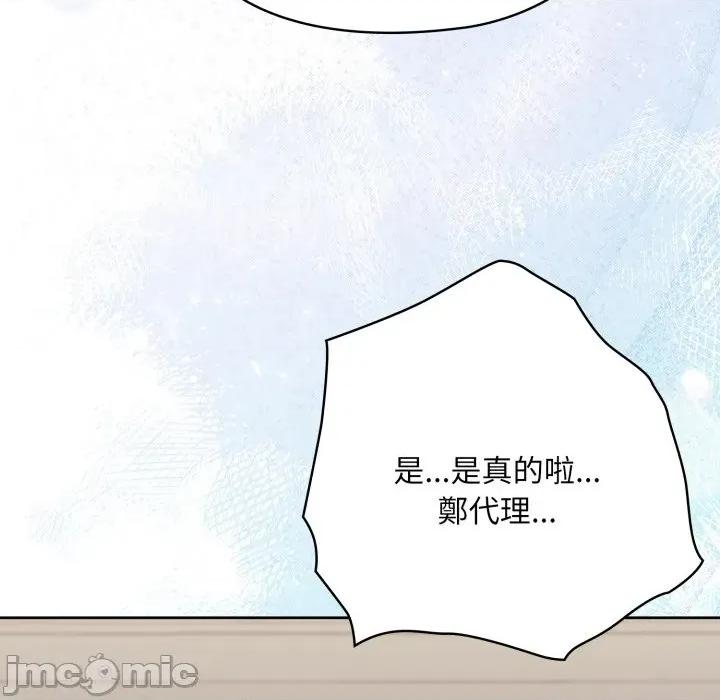大企业里的小秘密 在大企业当废柴 第72话 第140页