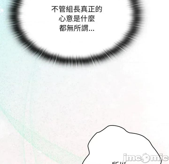 大企业里的小秘密 在大企业当废柴 第72话 第142页