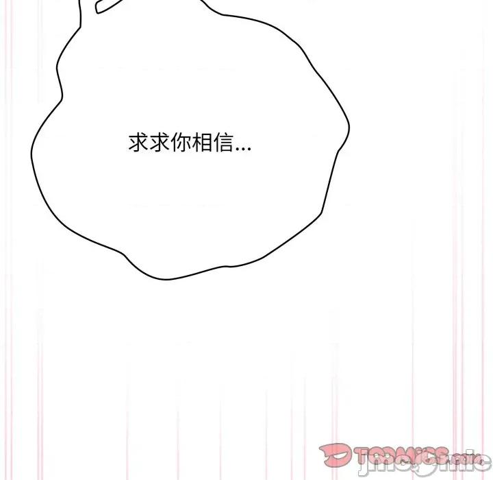 大企业里的小秘密 在大企业当废柴 第72话 第145页