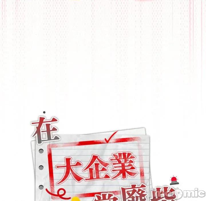 大企业里的小秘密 在大企业当废柴 第72话 第158页