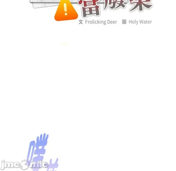 大企业里的小秘密 在大企业当废柴 第72话 第159页