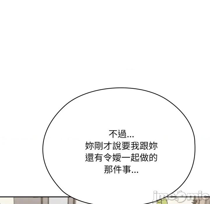 大企业里的小秘密 在大企业当废柴 第72话 第177页