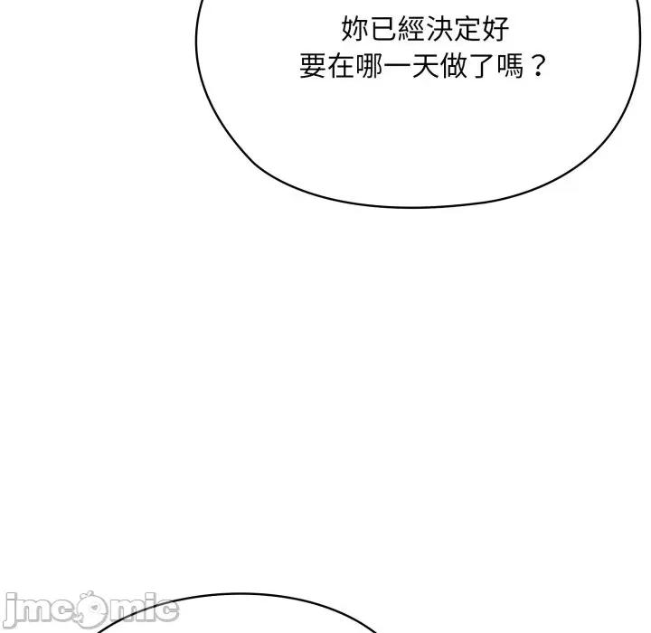 大企业里的小秘密 在大企业当废柴 第72话 第180页