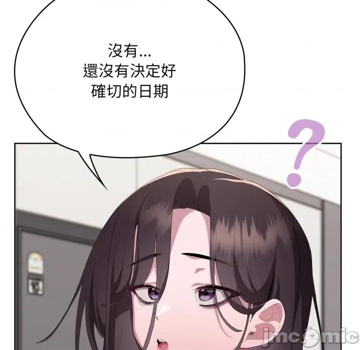 大企业里的小秘密 在大企业当废柴 第72话 第181页