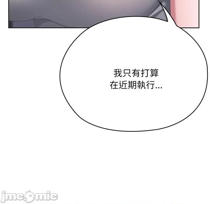 大企业里的小秘密 在大企业当废柴 第72话 第183页