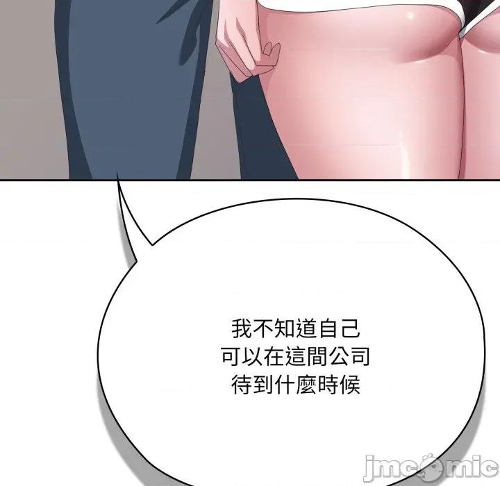大企业里的小秘密 在大企业当废柴 第72话 第191页