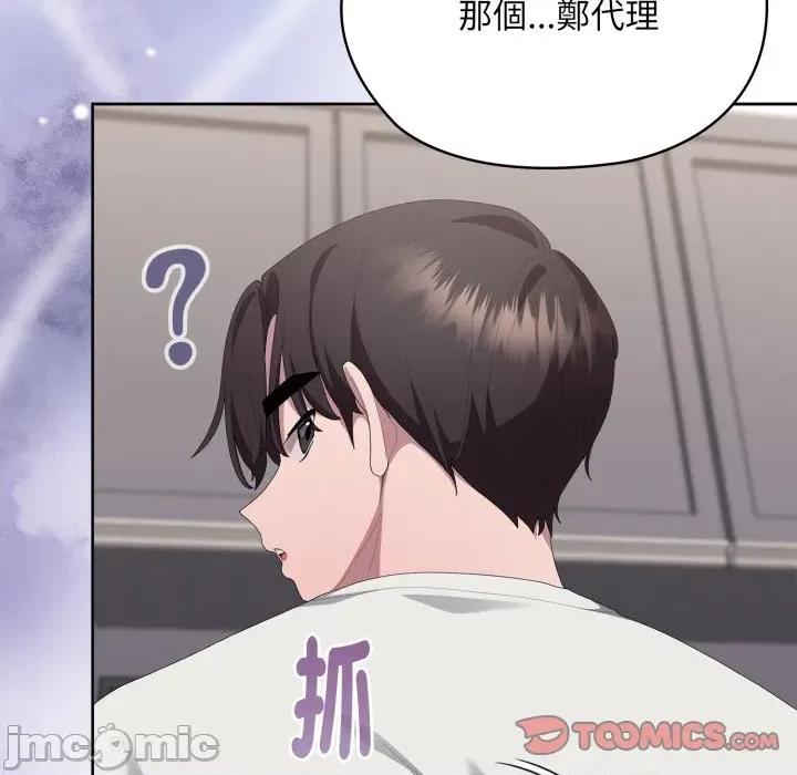 大企业里的小秘密 在大企业当废柴 第72话 第195页