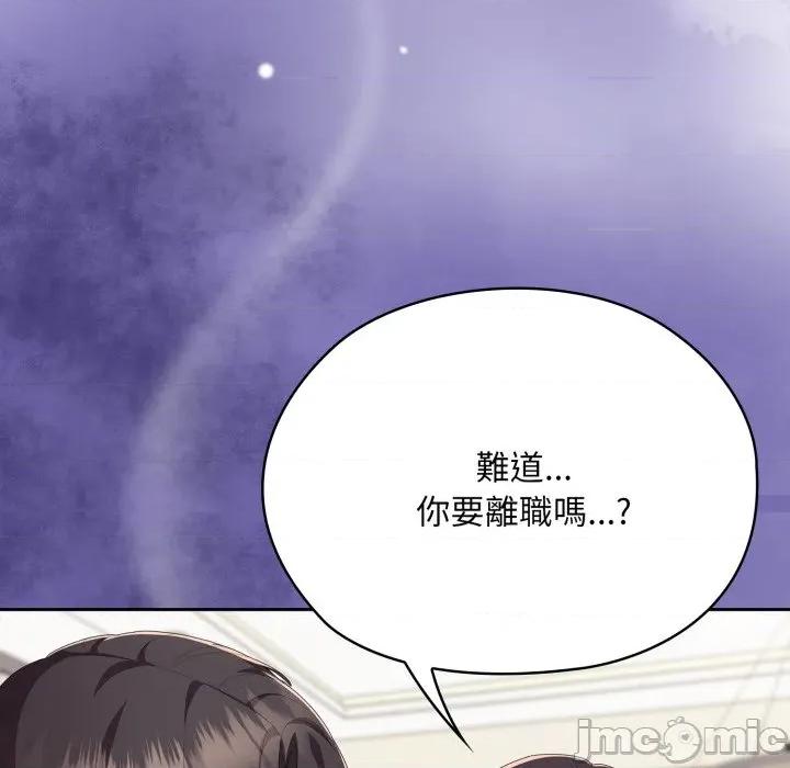 大企业里的小秘密 在大企业当废柴 第72话 第197页