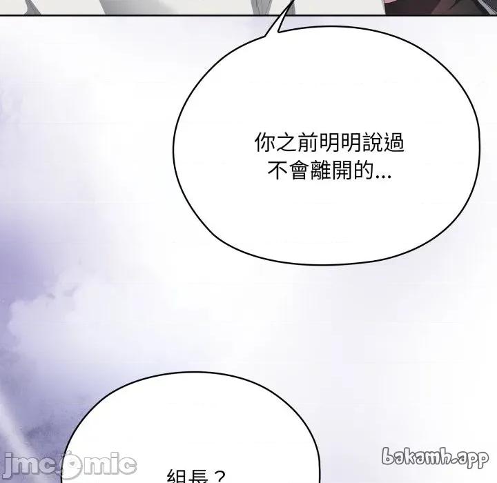 大企业里的小秘密 在大企业当废柴 第72话 第199页