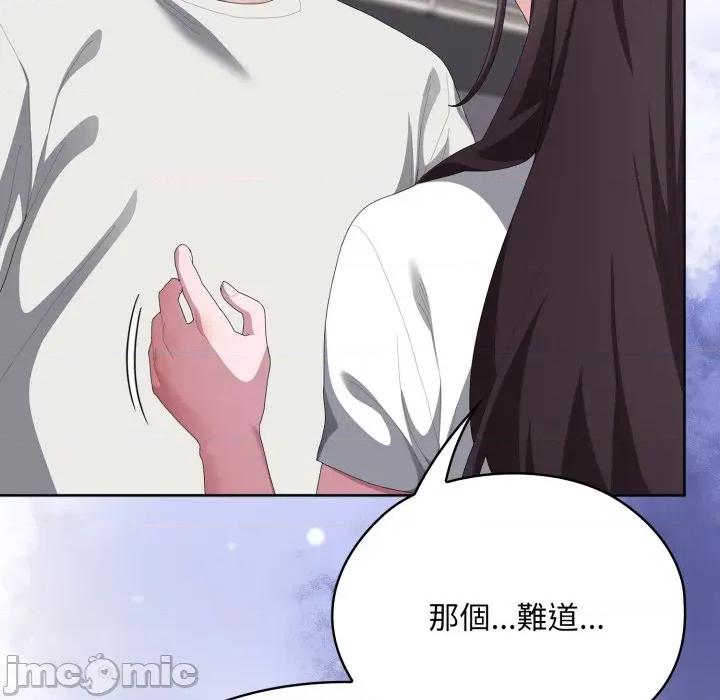 大企业里的小秘密 在大企业当废柴 第72话 第201页