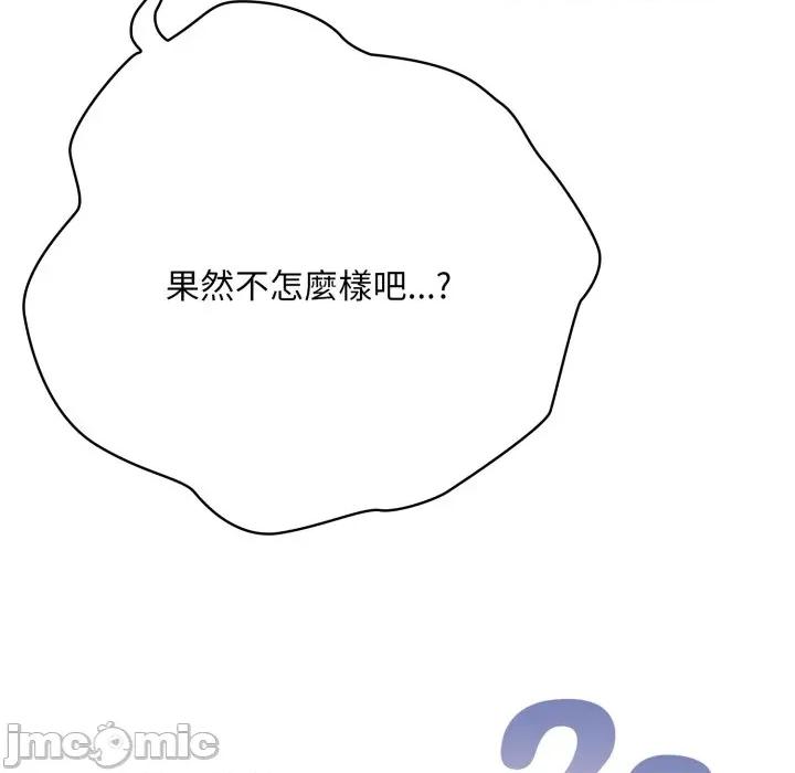 大企业里的小秘密 在大企业当废柴 第72话 第210页