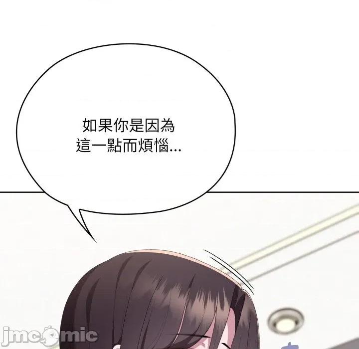 大企业里的小秘密 在大企业当废柴 第72话 第223页