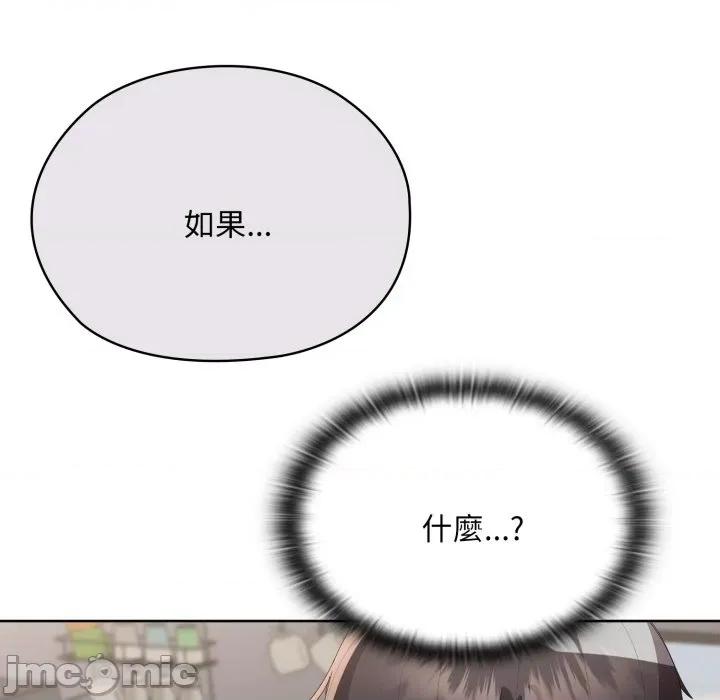 大企业里的小秘密 在大企业当废柴 第72话 第233页