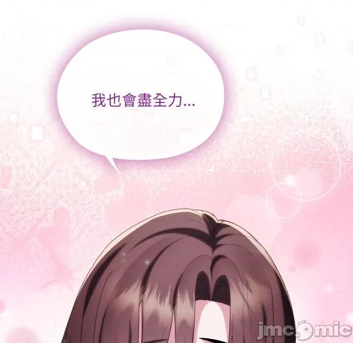 大企业里的小秘密 在大企业当废柴 第72话 第237页