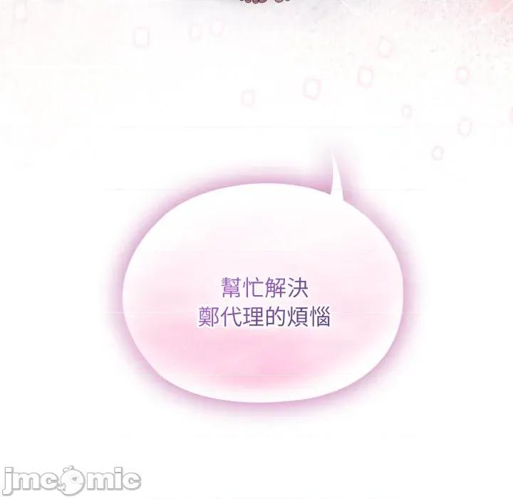 大企业里的小秘密 在大企业当废柴 第72话 第240页