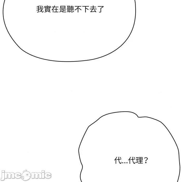 大企业里的小秘密 在大企业当废柴 73 第137页