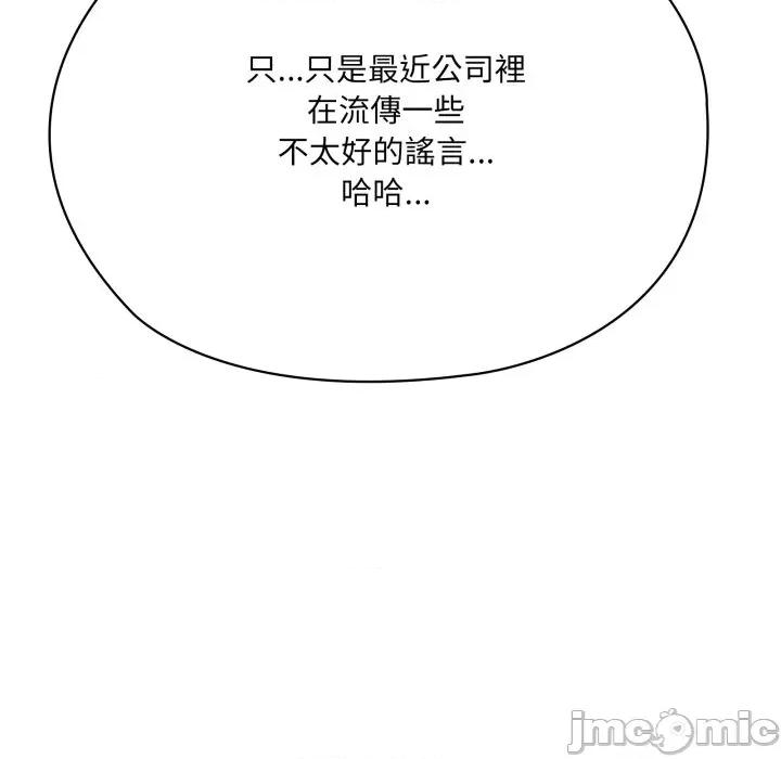 大企业里的小秘密 在大企业当废柴 73 第143页