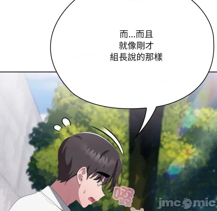 大企业里的小秘密 在大企业当废柴 73 第206页