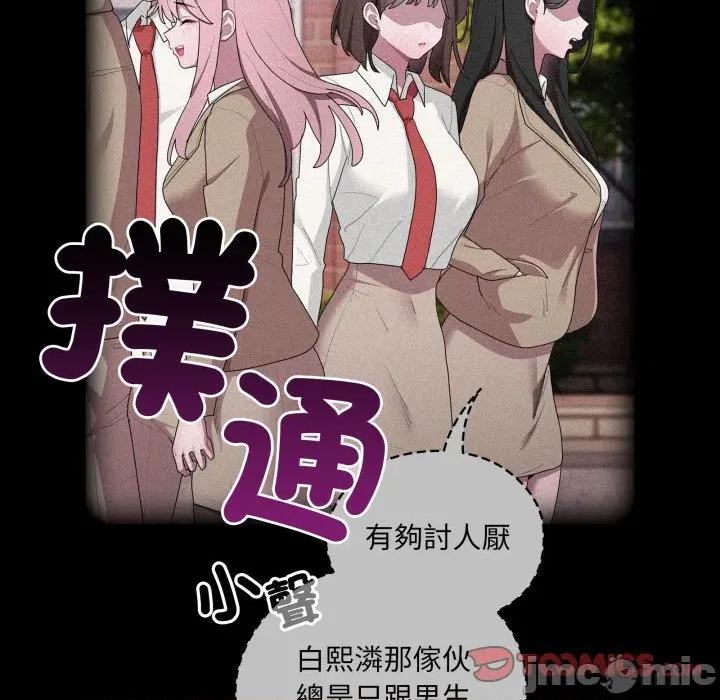 大企业里的小秘密 在大企业当废柴_74 第52页