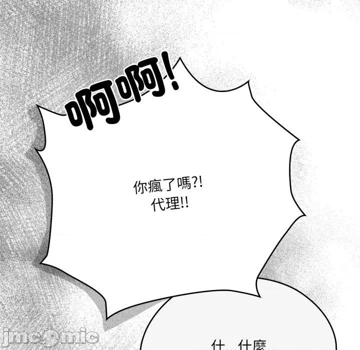 大企业里的小秘密 在大企业当废柴_74 第85页