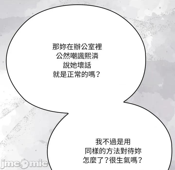 大企业里的小秘密 在大企业当废柴_74 第94页